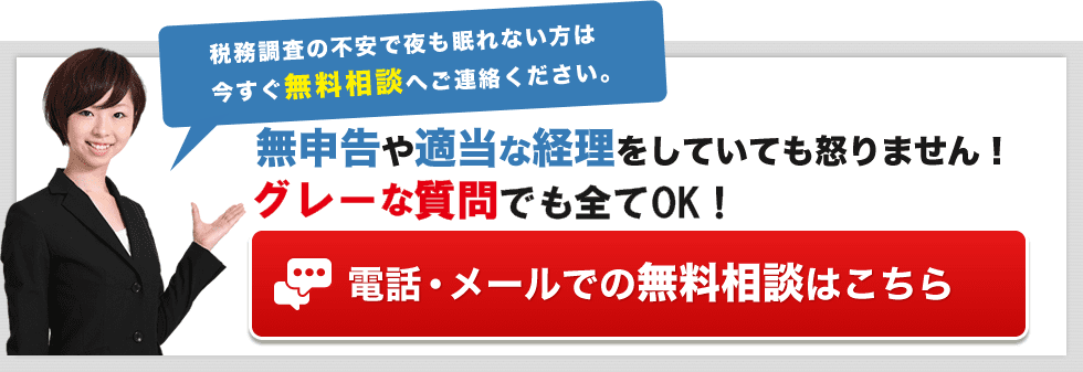 税務調査 無申告 脱税 税務署 税理士