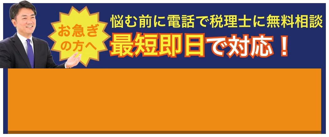 税務調査　無申告　脱税　税務署　税理士