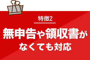 税務調査 無申告 脱税 税務署 税理士
