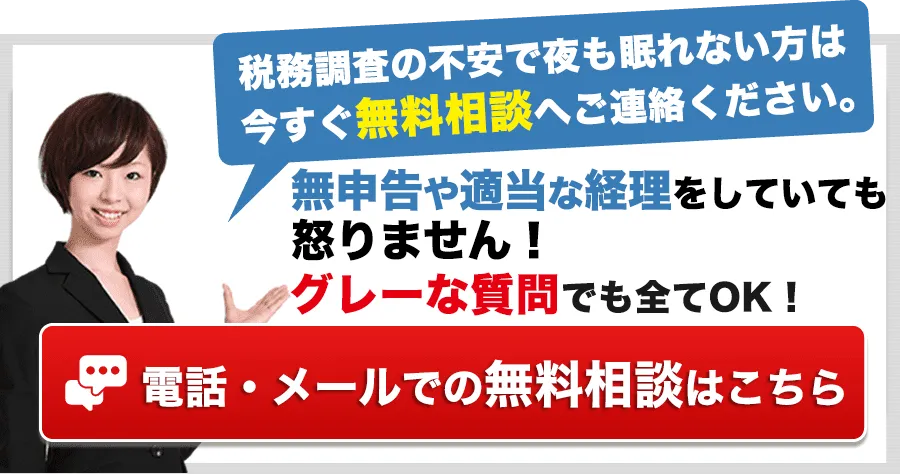 税務調査 無申告 脱税 税務署 税理士